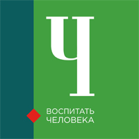 Областной этап Всероссийского конкурса «Воспитать человека»